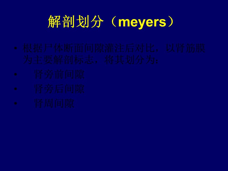 腹膜后j解剖.ppt_第3页