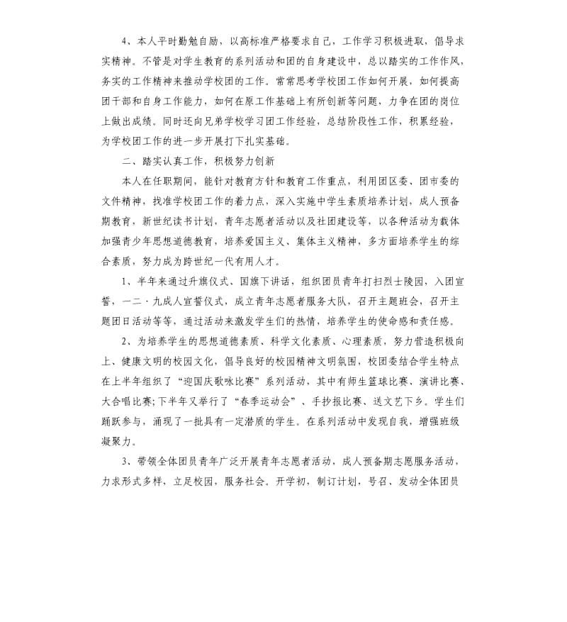 职业中学团委书记述职报告.docx_第2页