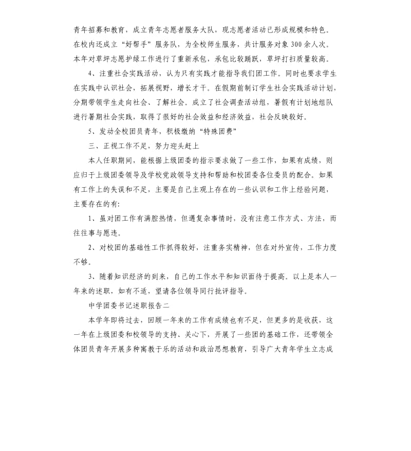 职业中学团委书记述职报告.docx_第3页