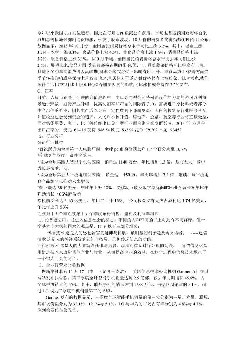 联想集团投资分析报告.doc_第2页