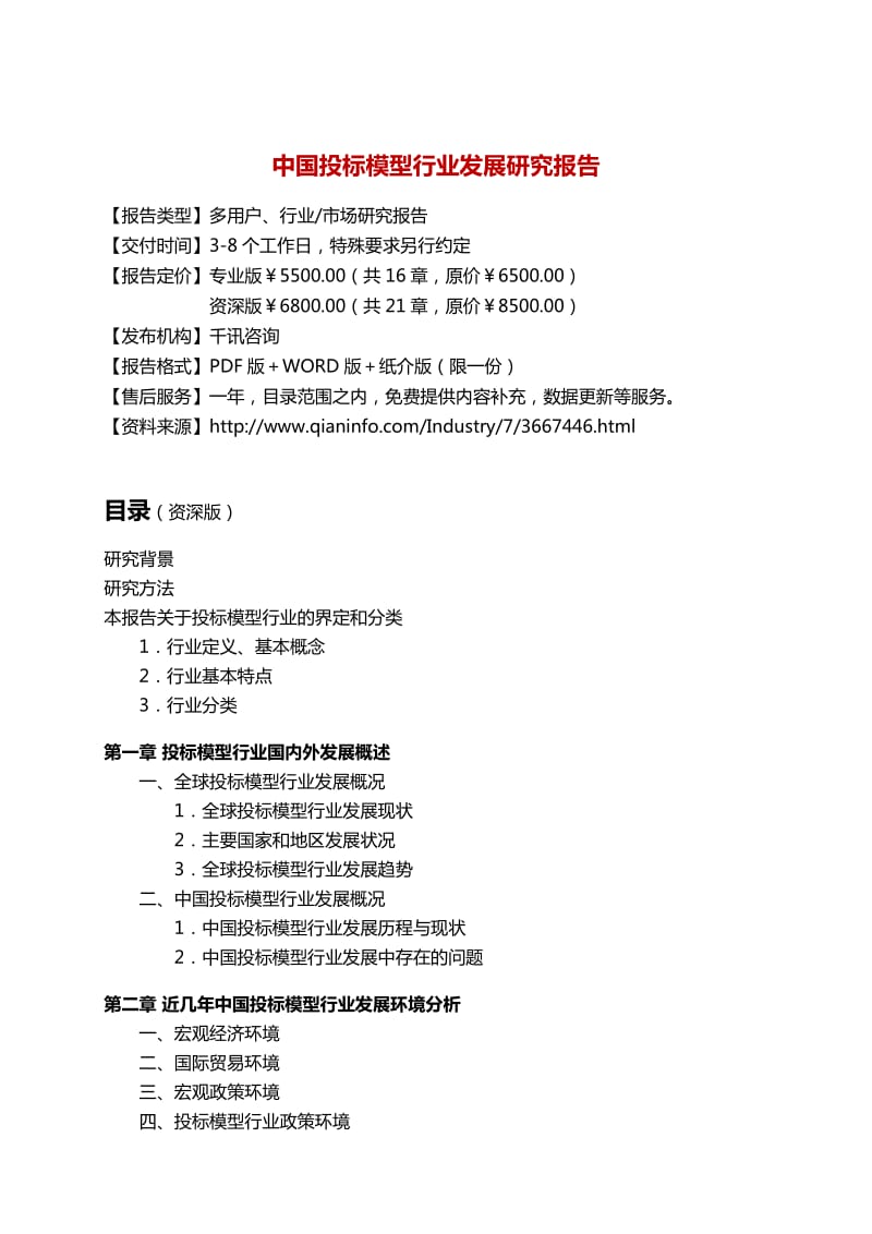 中国投标模型行业发展研究报告.docx_第3页