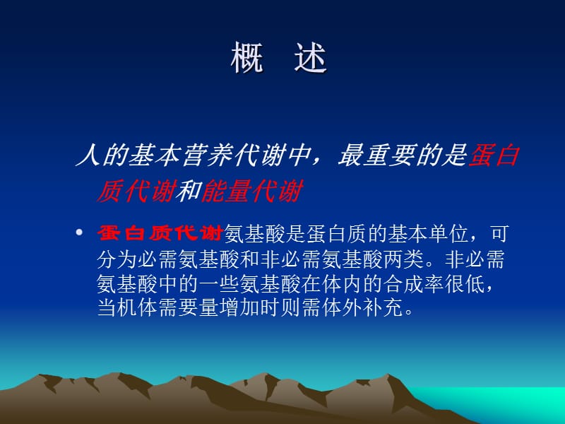 营养支持病人的护理.ppt_第2页