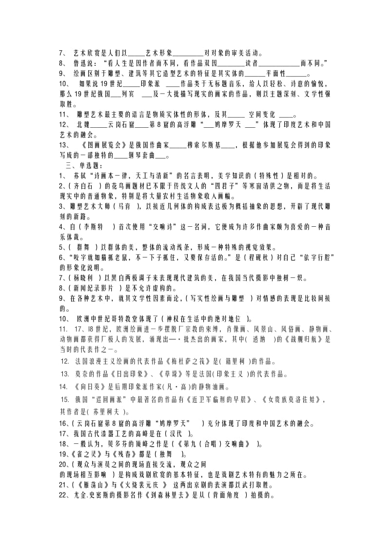 答案：2013级音乐表演专业(空乘方向)艺术概论复习题.doc_第2页