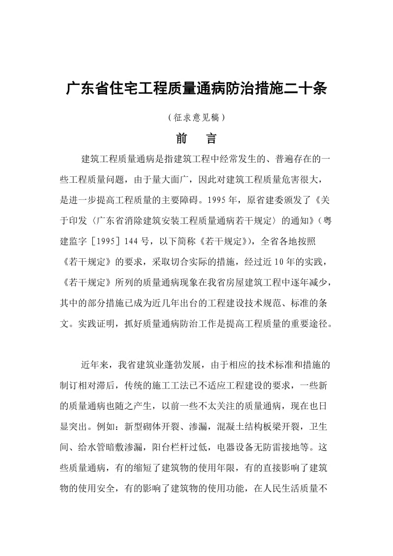 广东省住宅工程质量通病防治措施.doc_第2页