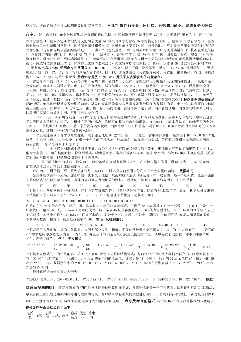 Hart协议通讯基础知识.doc_第2页