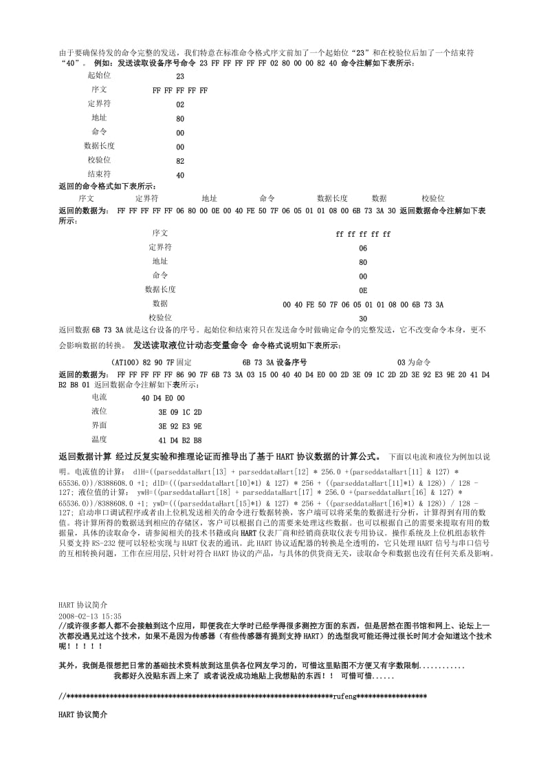 Hart协议通讯基础知识.doc_第3页