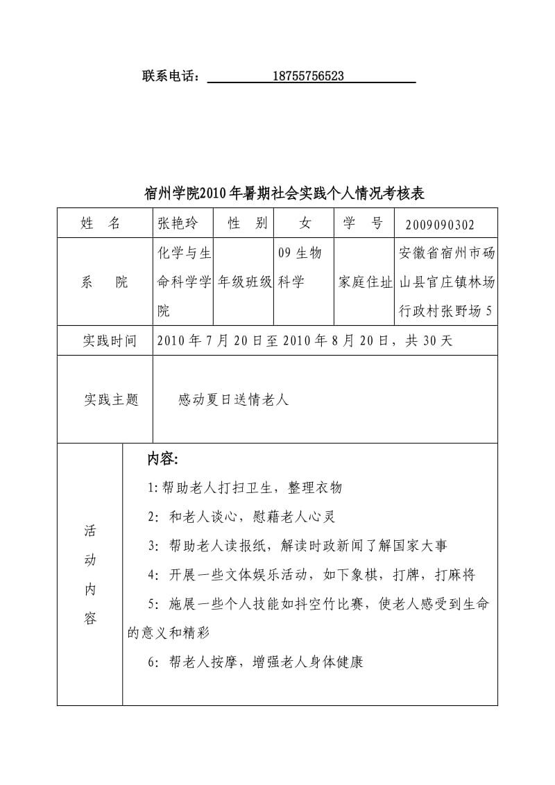 感动夏日送情老人的报告-走访敬老院.doc_第2页