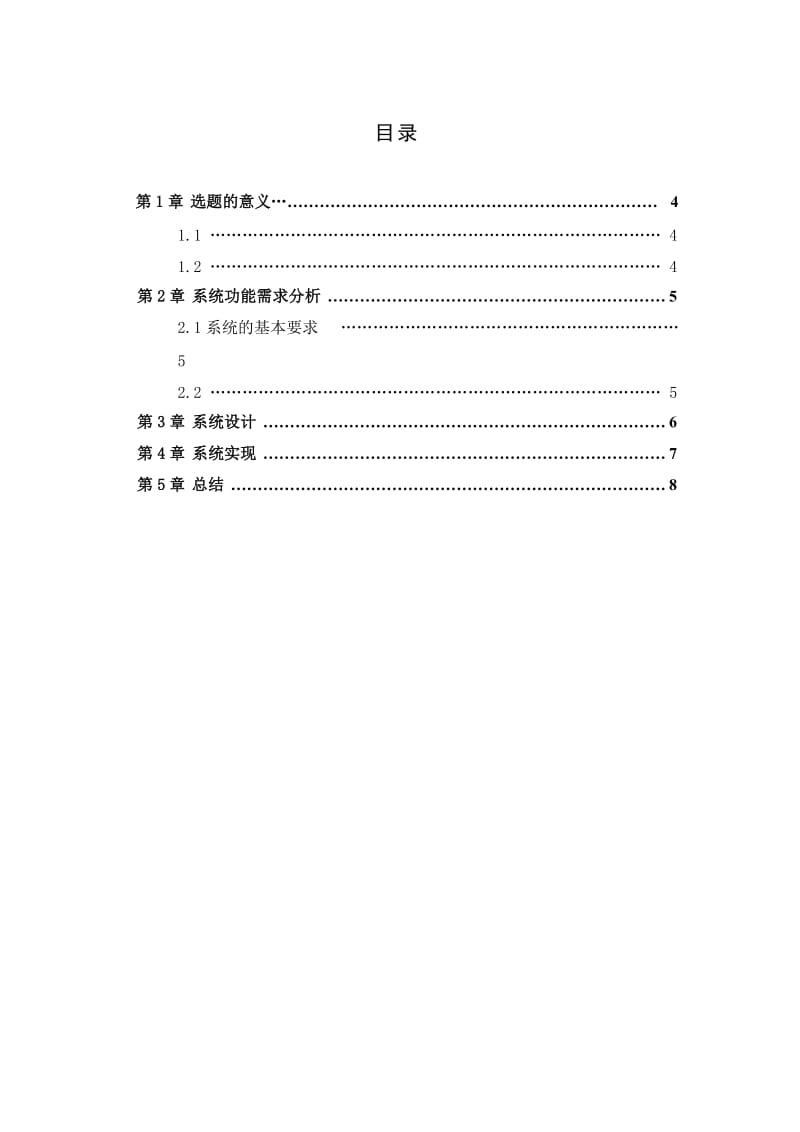 五子棋-课程设计报告.doc_第3页