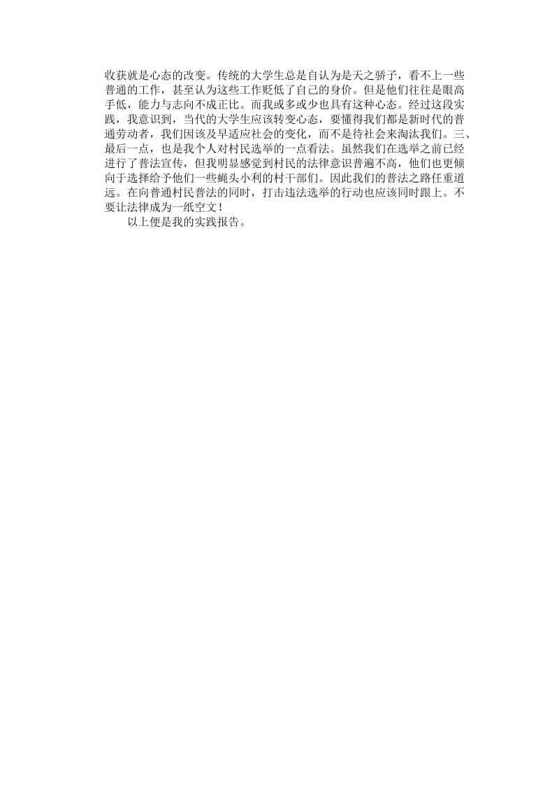 大学生村官暑期社会实践报告.doc_第2页