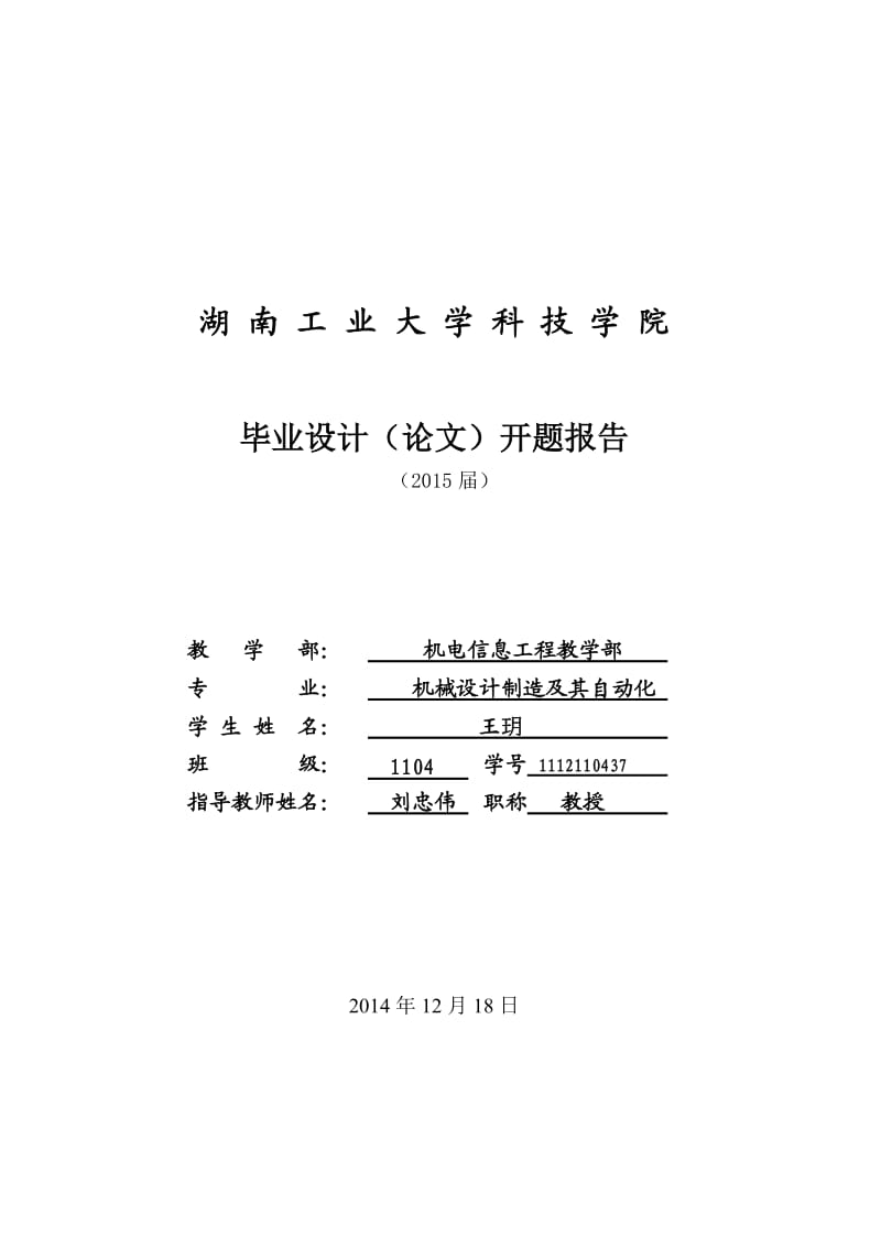 开题报告液压升降台.docx_第1页