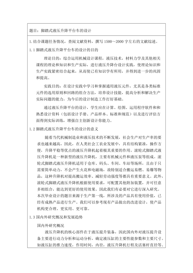 开题报告液压升降台.docx_第2页