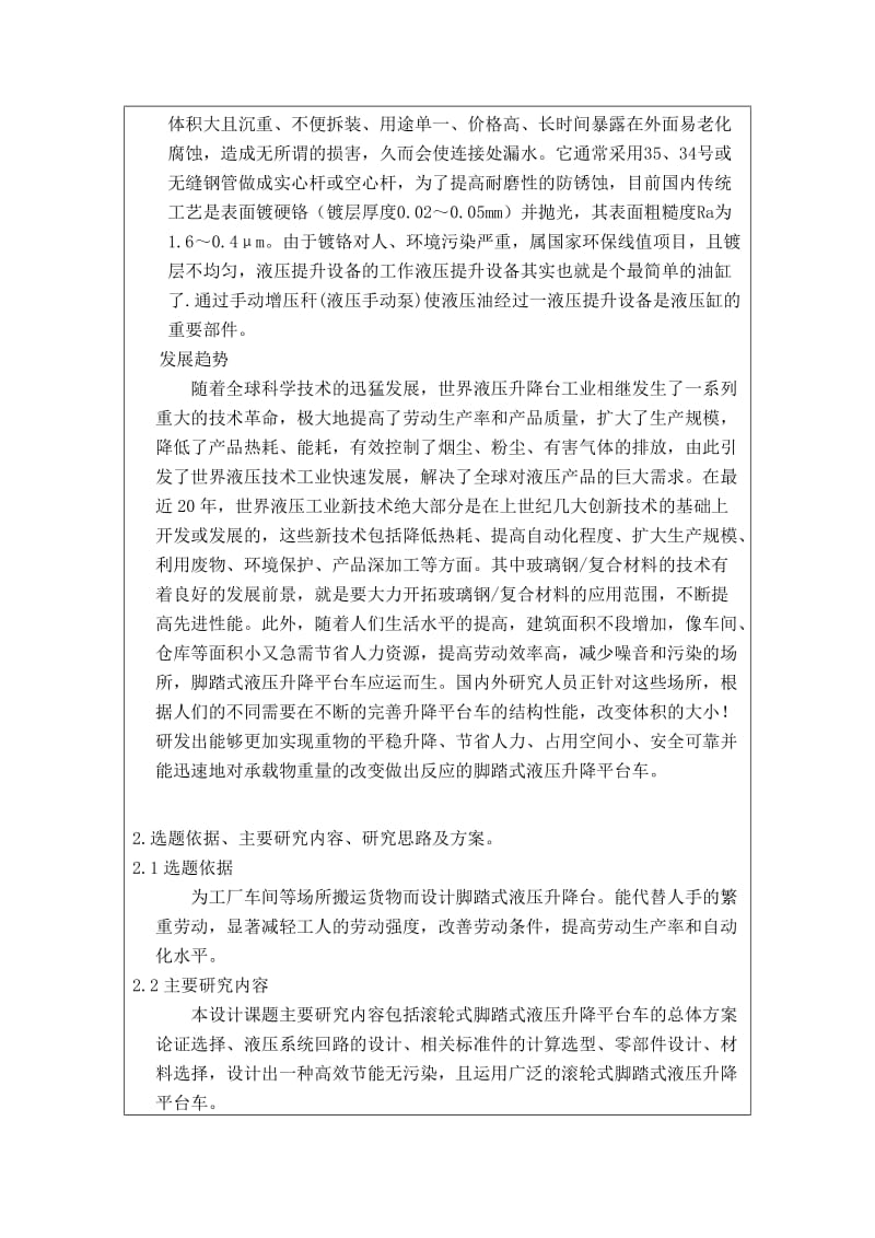 开题报告液压升降台.docx_第3页