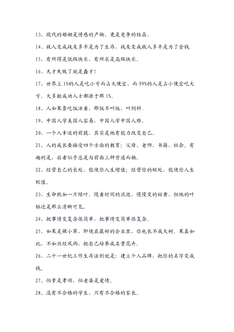 五十四句关于人性的些许总结.docx_第2页