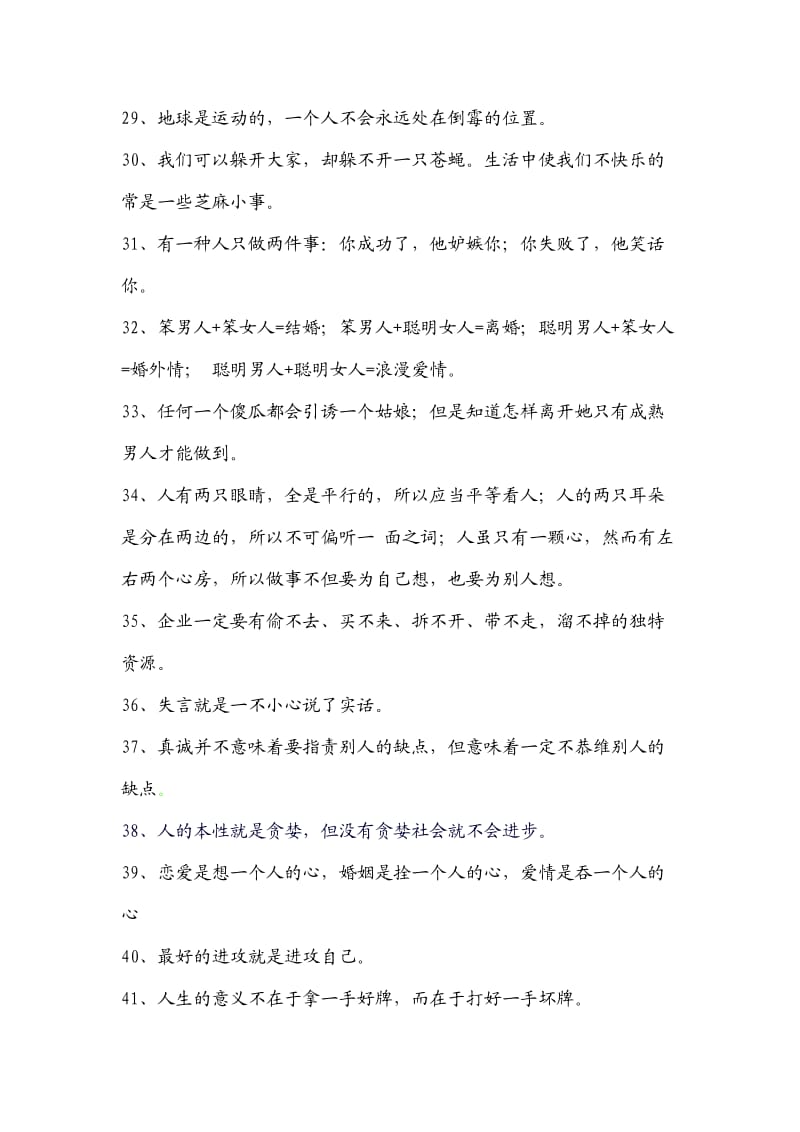 五十四句关于人性的些许总结.docx_第3页