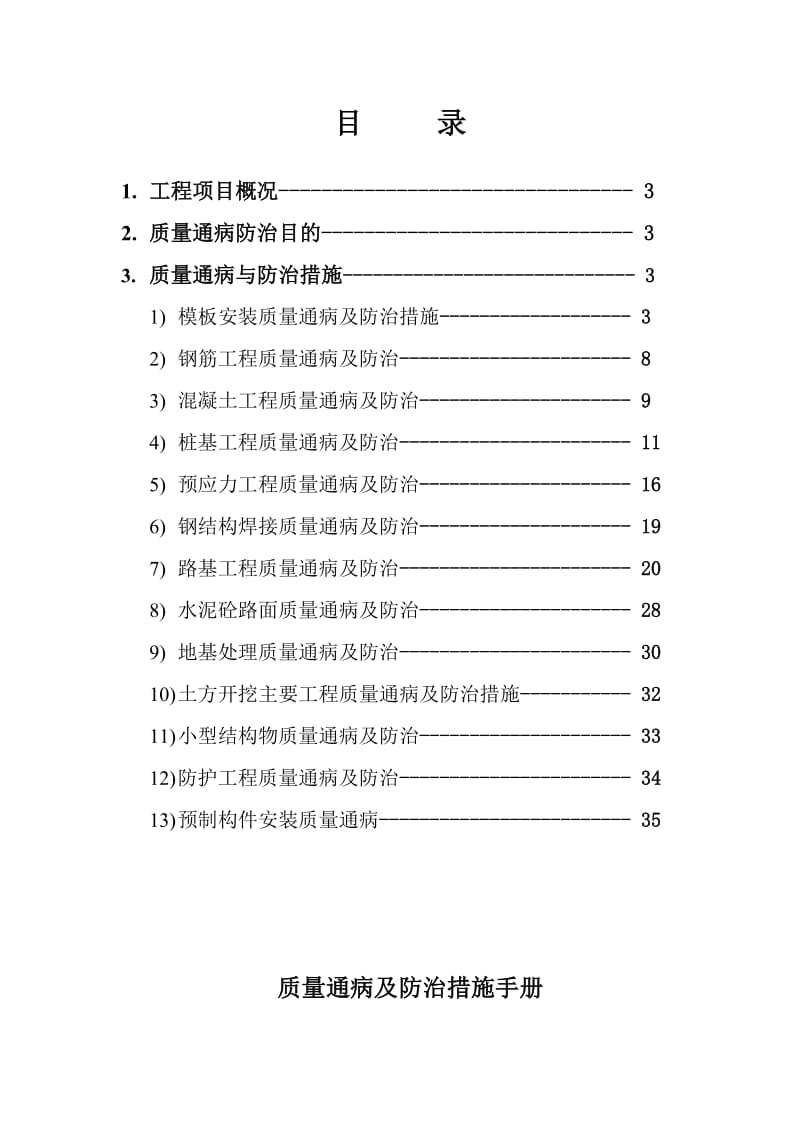 xx码头工程质量通病及防治.doc_第2页