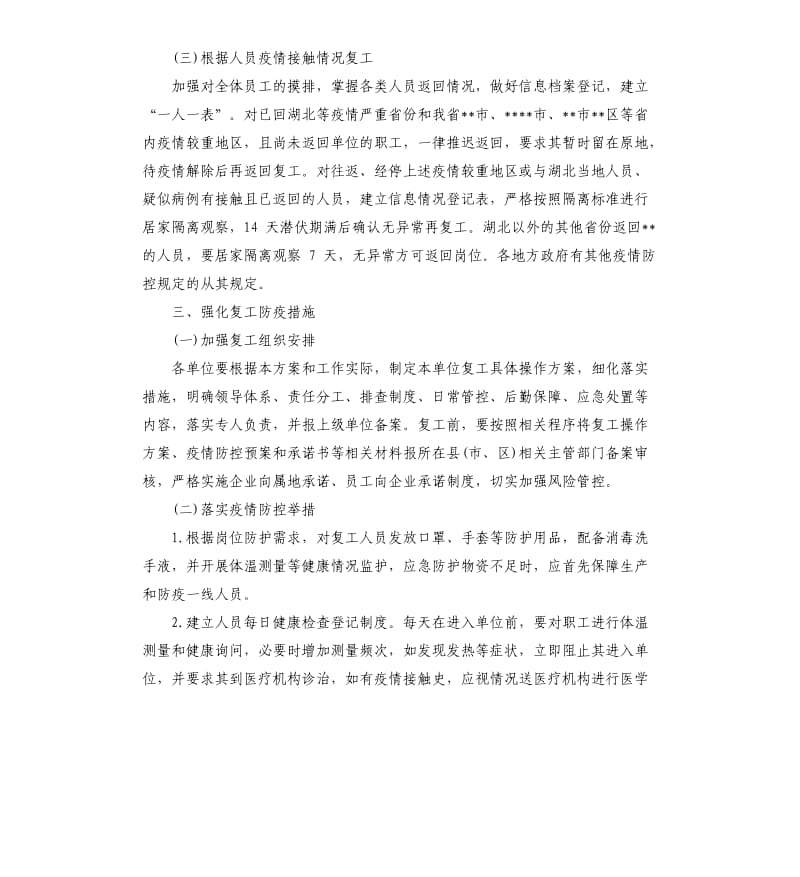 集团公司2020年复工方案.docx_第2页