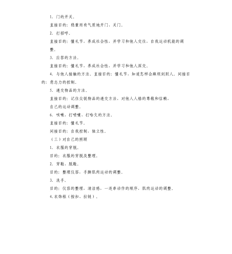 小班教育教学计划.docx_第2页