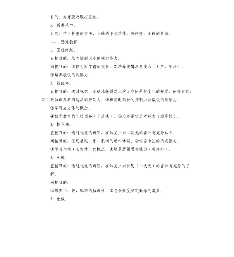 小班教育教学计划.docx_第3页