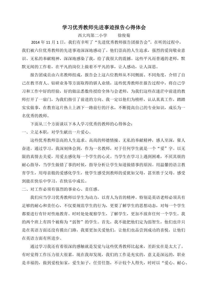 学优秀教师先进事迹报告会心得体会.doc_第1页