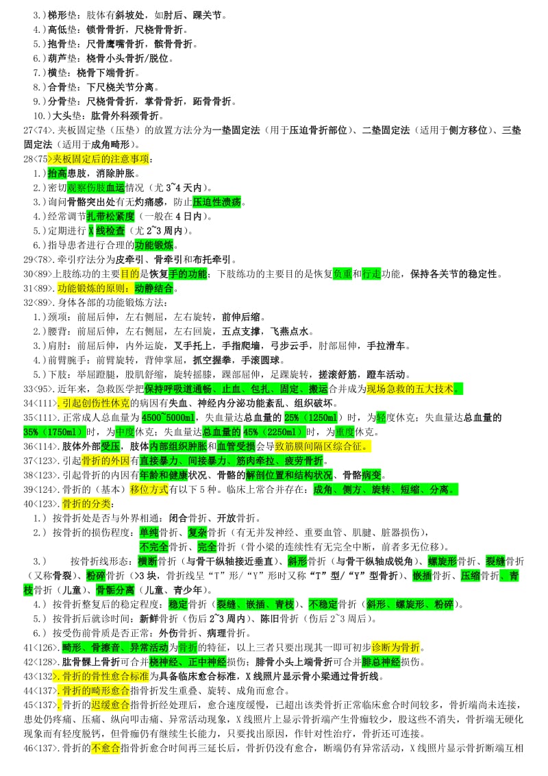 中医骨伤科重点笔记总结.doc_第3页