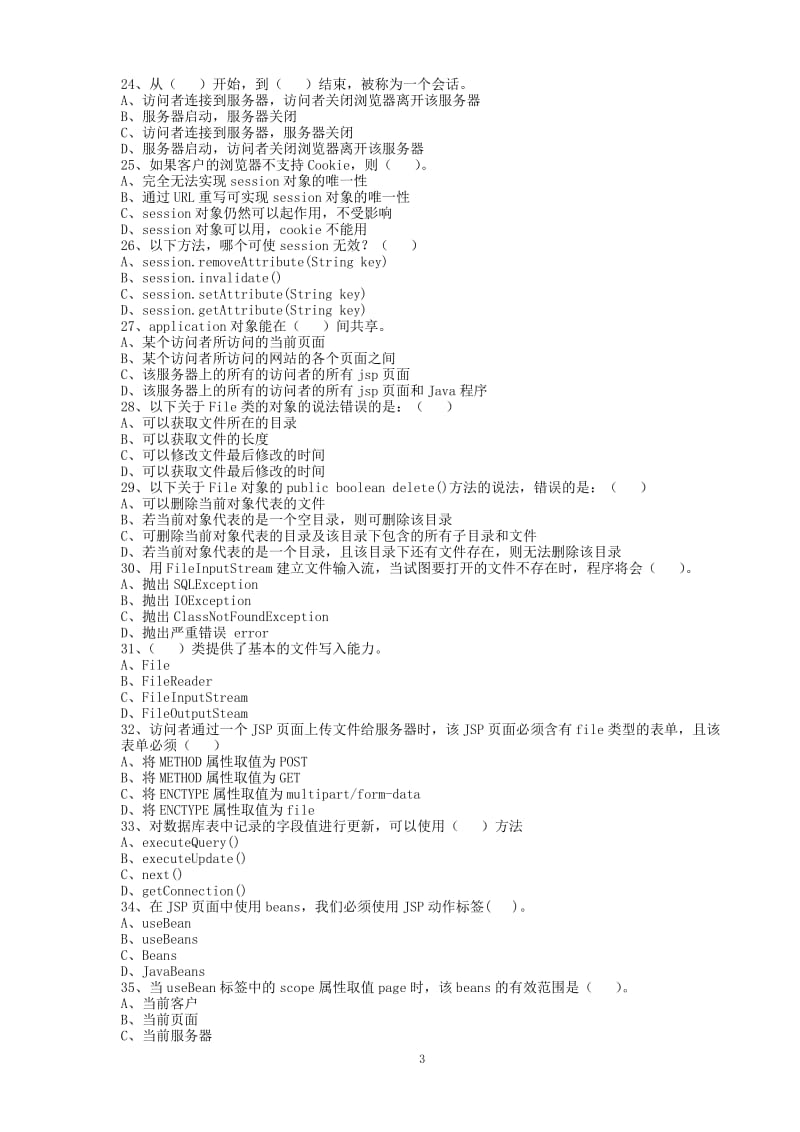 网络程序设计练习题.doc_第3页