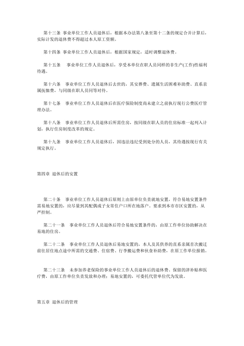 重庆市事业单位工作人员退休管理办法.doc_第3页