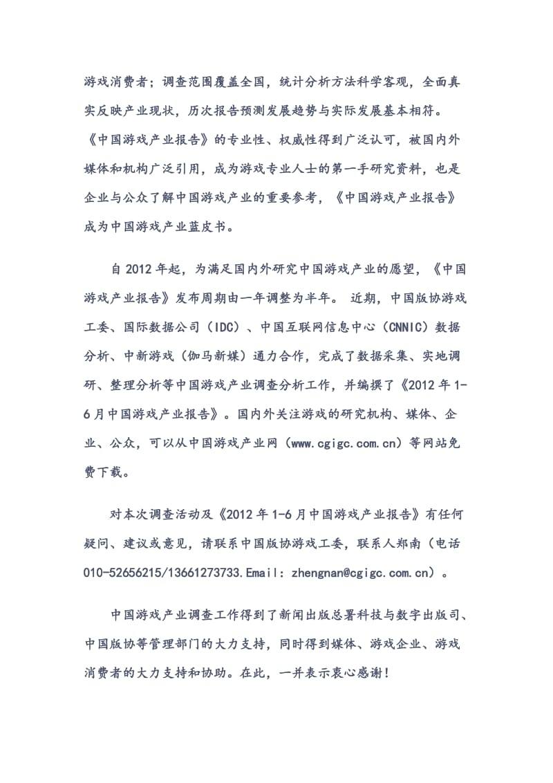 国外游戏发展报告.doc_第3页