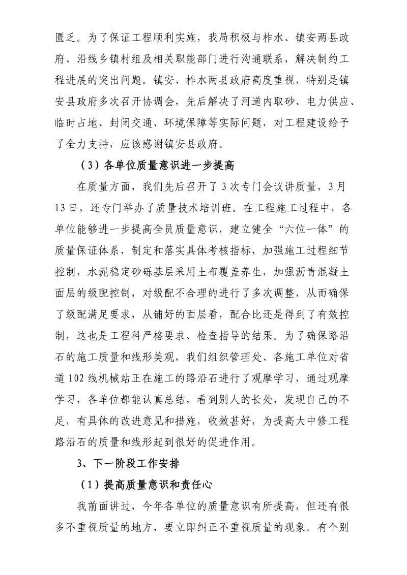 局长在半年工作总结会上的讲话.docx_第2页