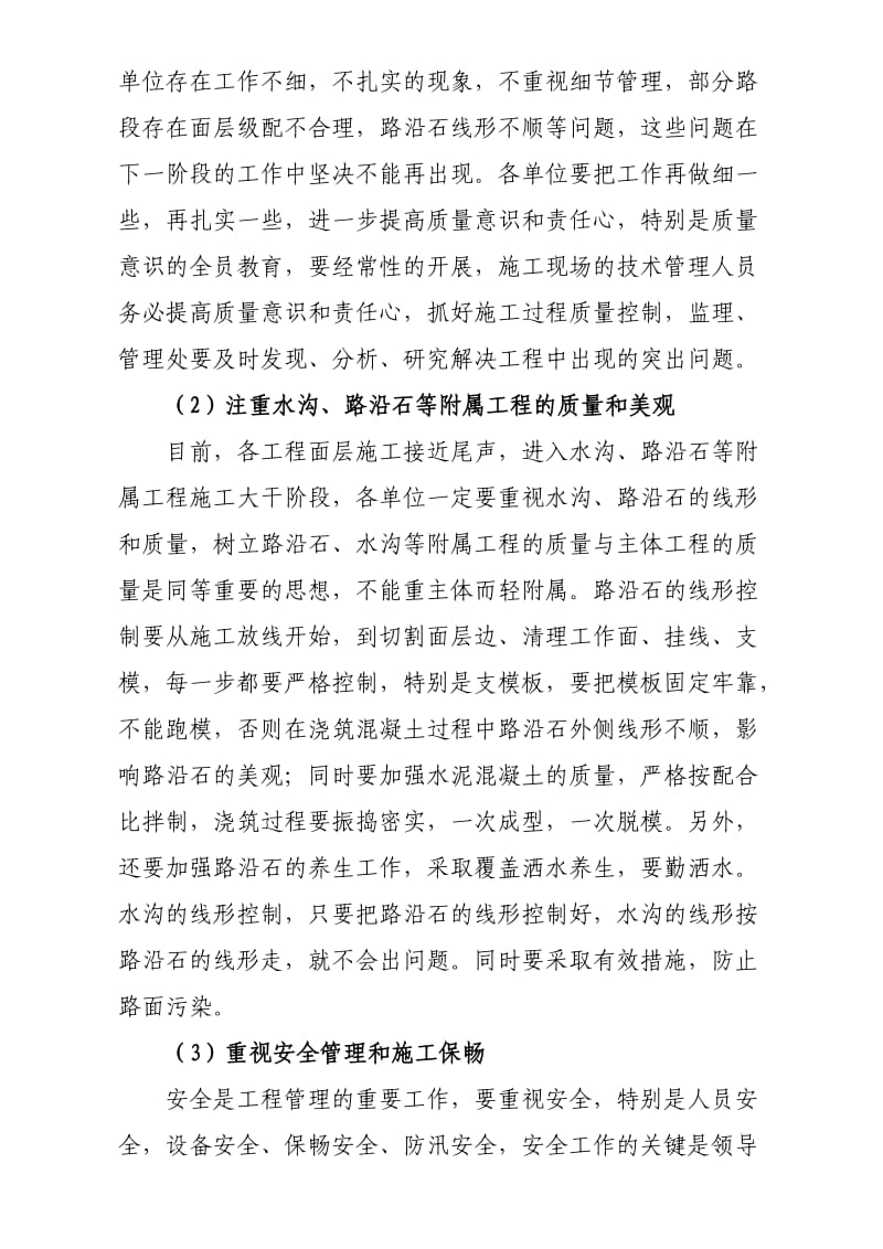 局长在半年工作总结会上的讲话.docx_第3页