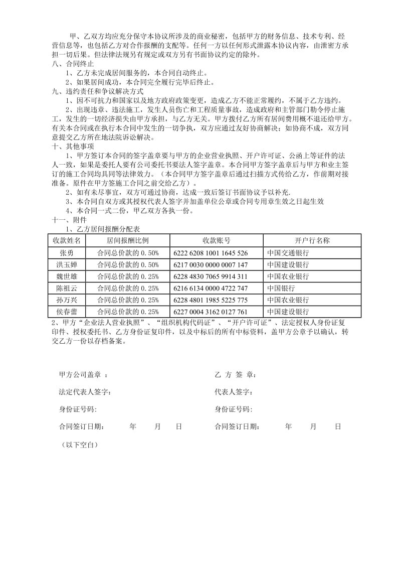 京新高速工程居间合同.doc_第2页