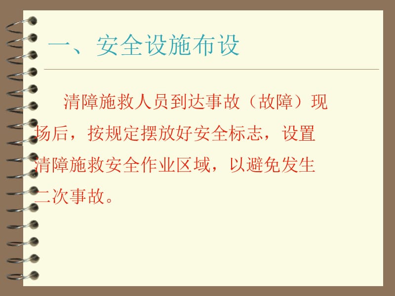 清障救援安全教育培训.ppt_第3页