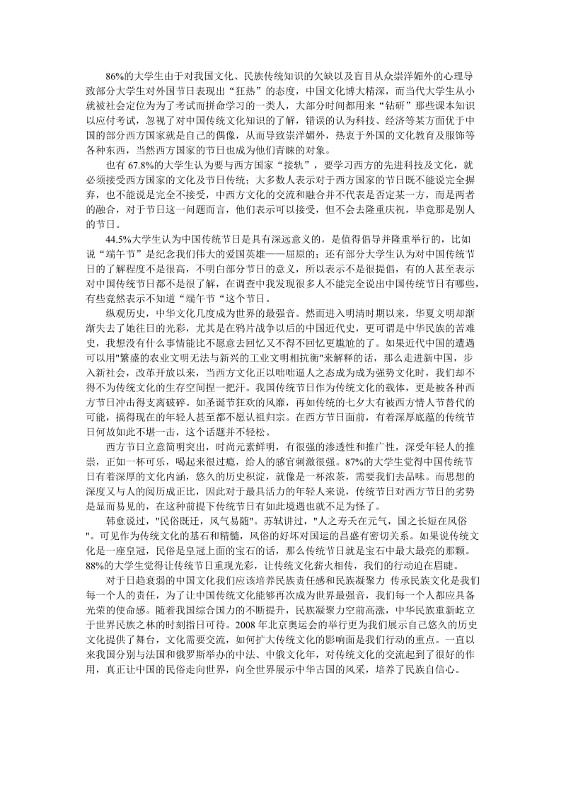 大学生对传统民族节日的意识的调查报告.doc_第3页