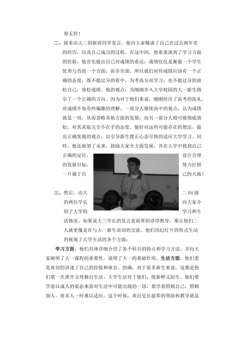 电气信息学院学习部工作总结.doc_第3页