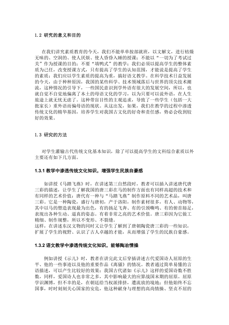 素质教育是为实现教育方针规定的目标.doc_第2页