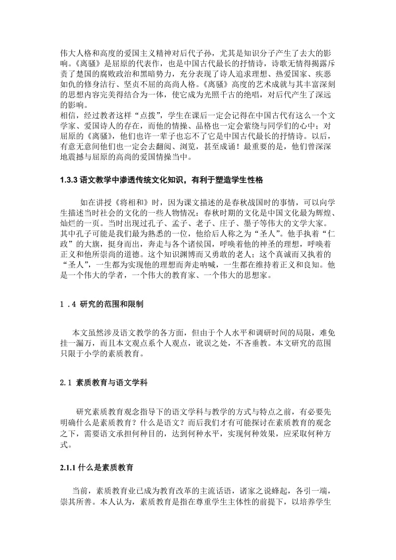 素质教育是为实现教育方针规定的目标.doc_第3页