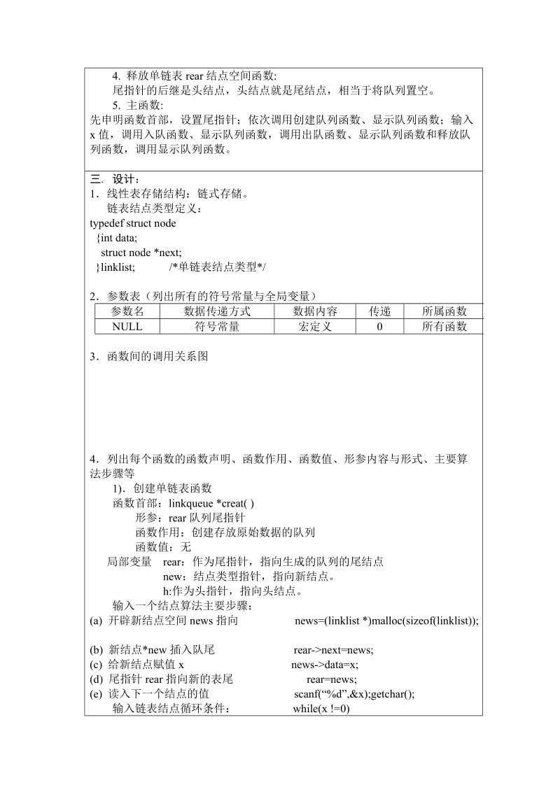 数据结构实验报告表格循环链队列.doc_第2页