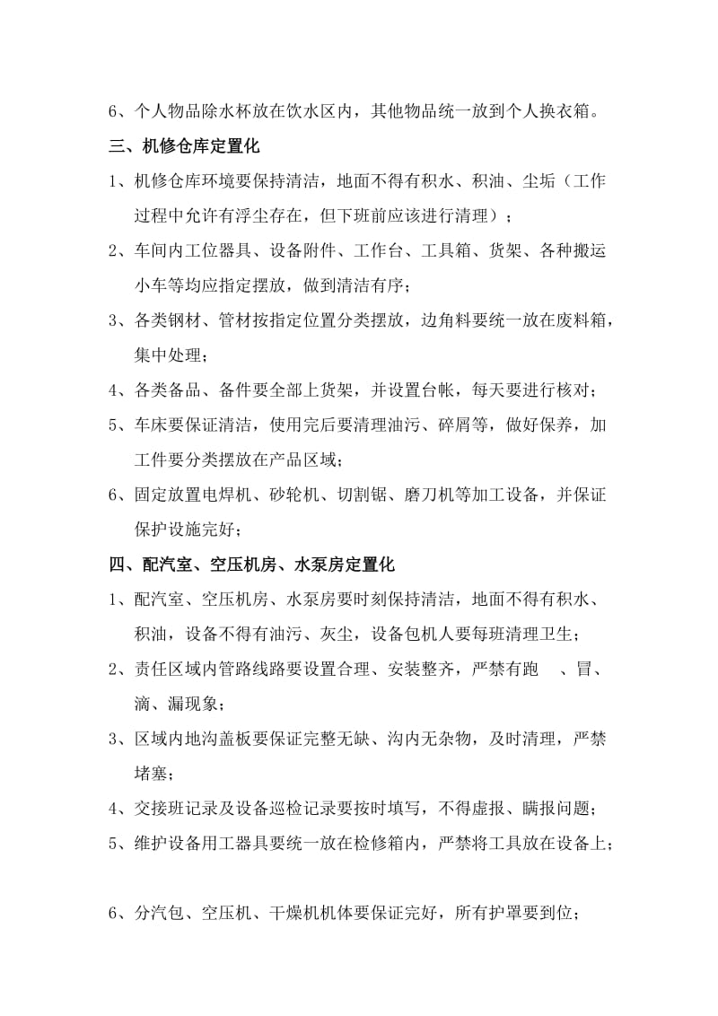 车间定制化管理办法(附图).doc_第2页