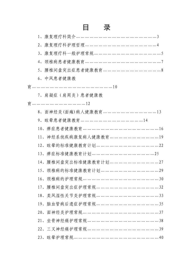 康复科患者健康教育.doc_第2页