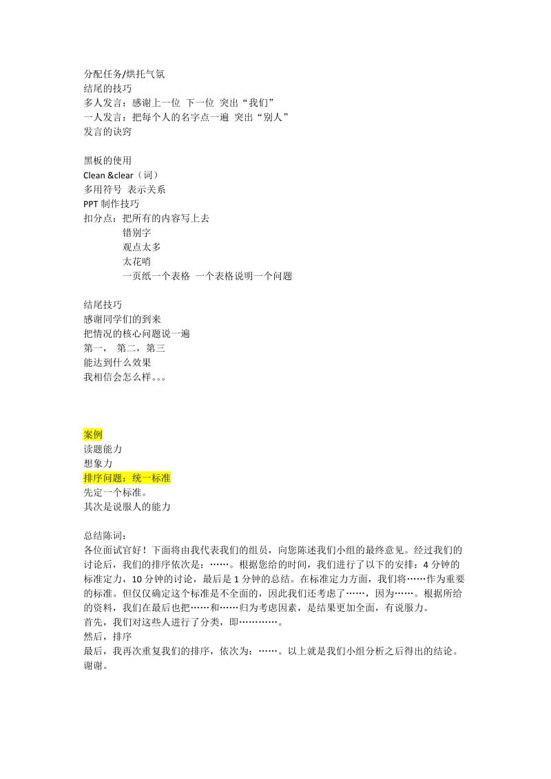 无领导小组讨论总结.docx_第2页