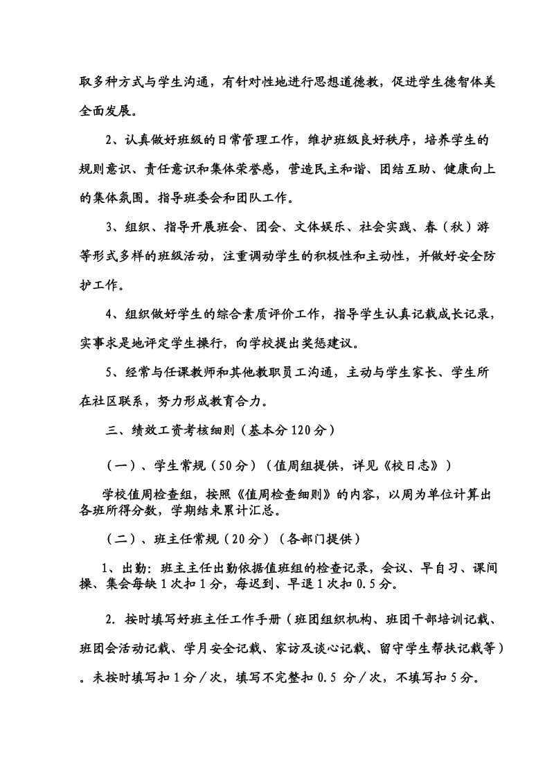 班主任绩效考核细则.doc_第2页