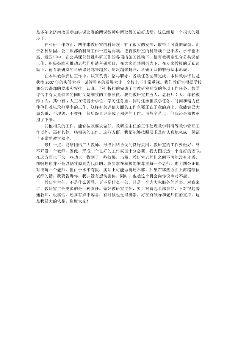 教研室主任工作总结.doc_第2页