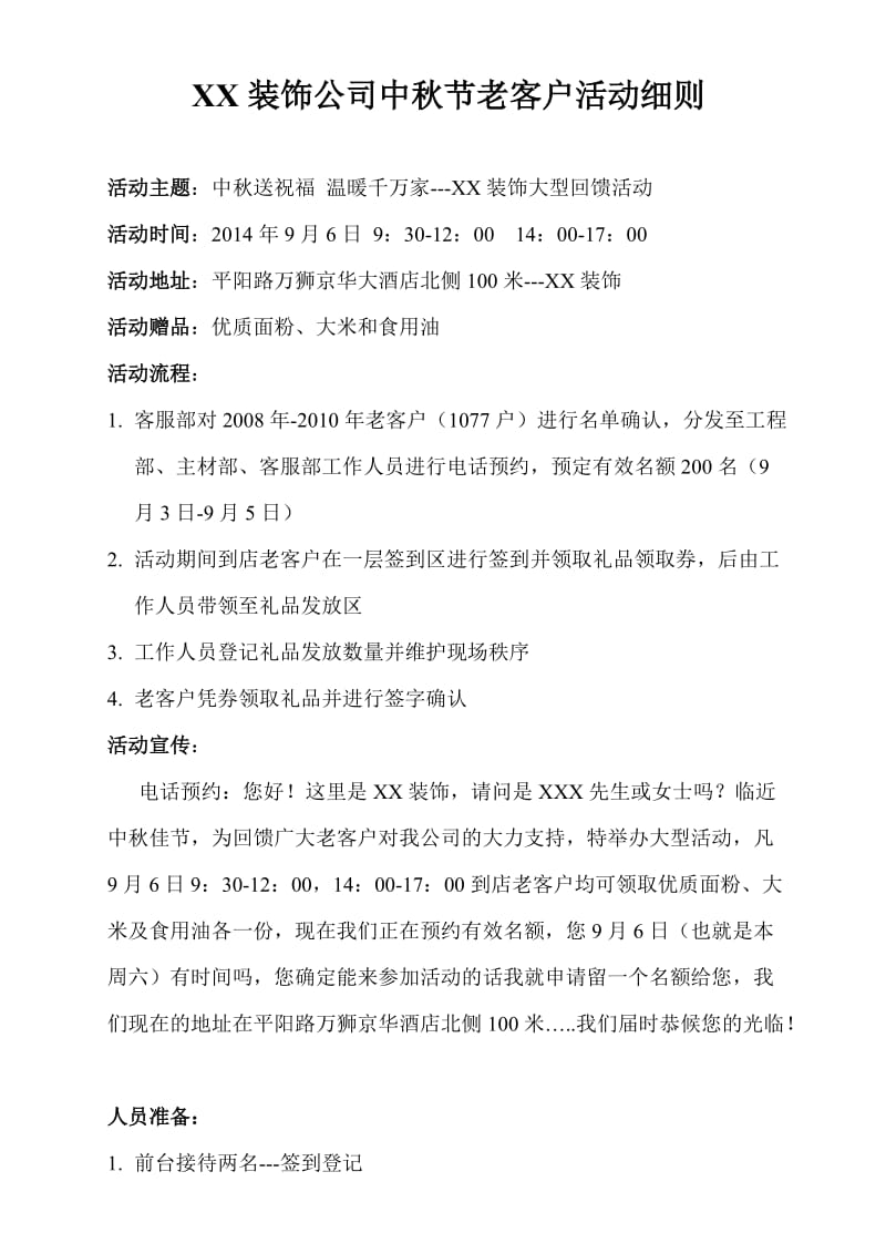 装修公司中秋老客户活动细则.doc_第1页