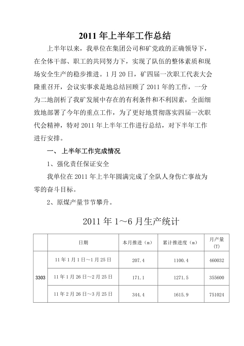 综采一队2011年上半年工作总结.doc_第2页