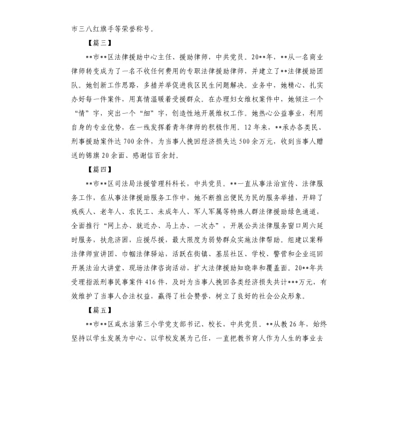 巾帼标兵先进事迹材料十三篇.docx_第2页