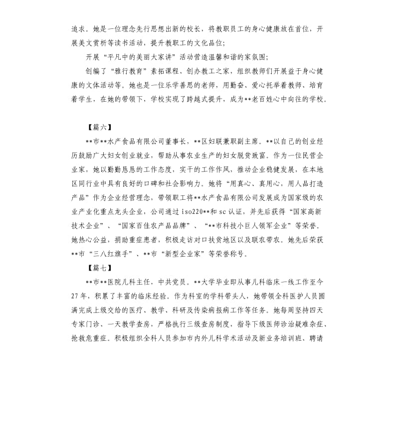 巾帼标兵先进事迹材料十三篇.docx_第3页