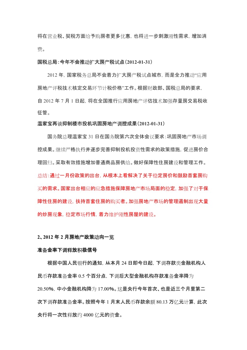 2012年重庆房地产春季房交会调研报告.doc_第2页