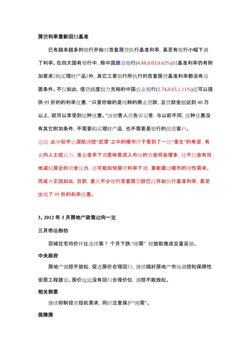 2012年重庆房地产春季房交会调研报告.doc_第3页