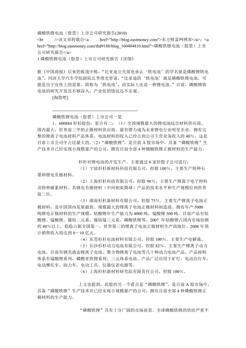 磷酸铁锂电池(股票)上市公司研究报告.doc_第1页