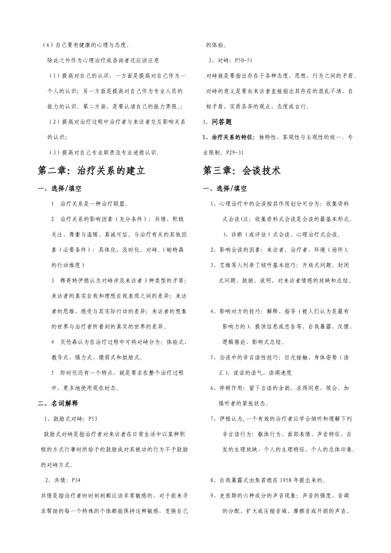 心理咨询与治疗复习提纲.doc_第2页