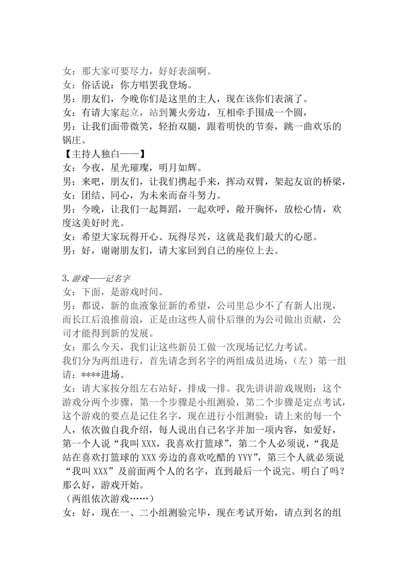 2012年某公司篝火晚会主持词及串词.doc_第2页